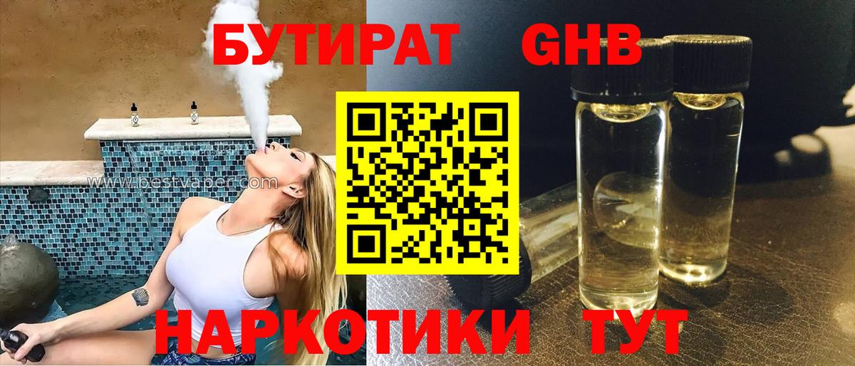 Бутират GHB Дедовск