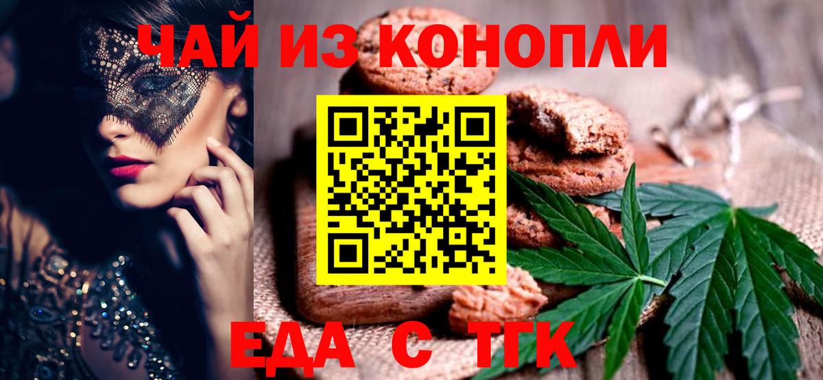 Печенье с ТГК конопля  Вход с VPN  Дедовск 