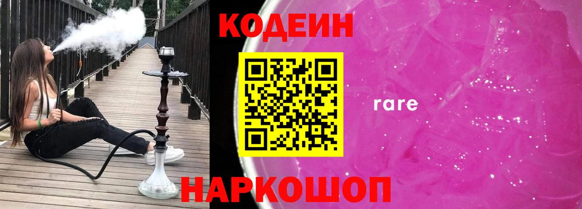 Кодеин Purple Drank  Вход с VPN  Кодеиновый сироп Lean Purple Drank  Дедовск 