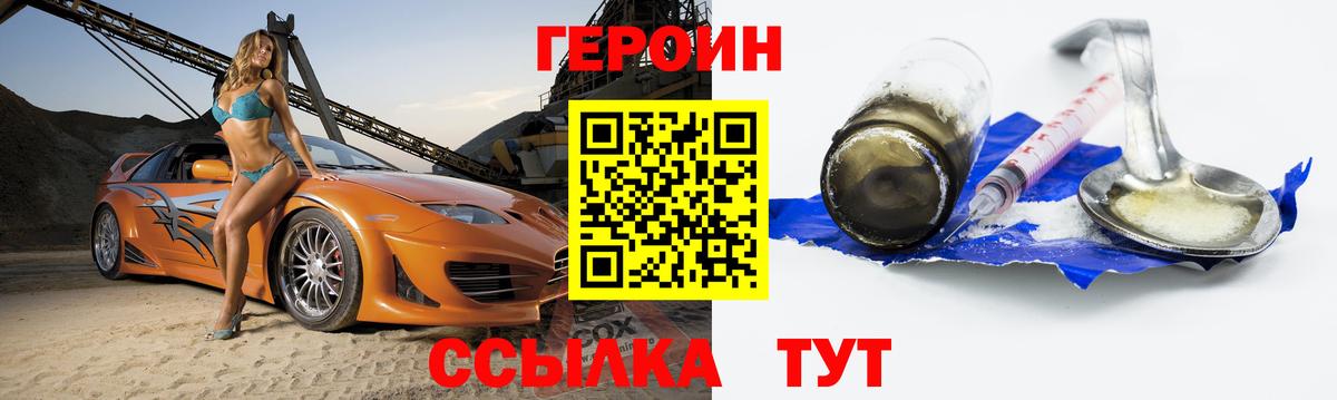 ГЕРОИН Heroin  Вход с VPN  ГЕРОИН  Дедовск 