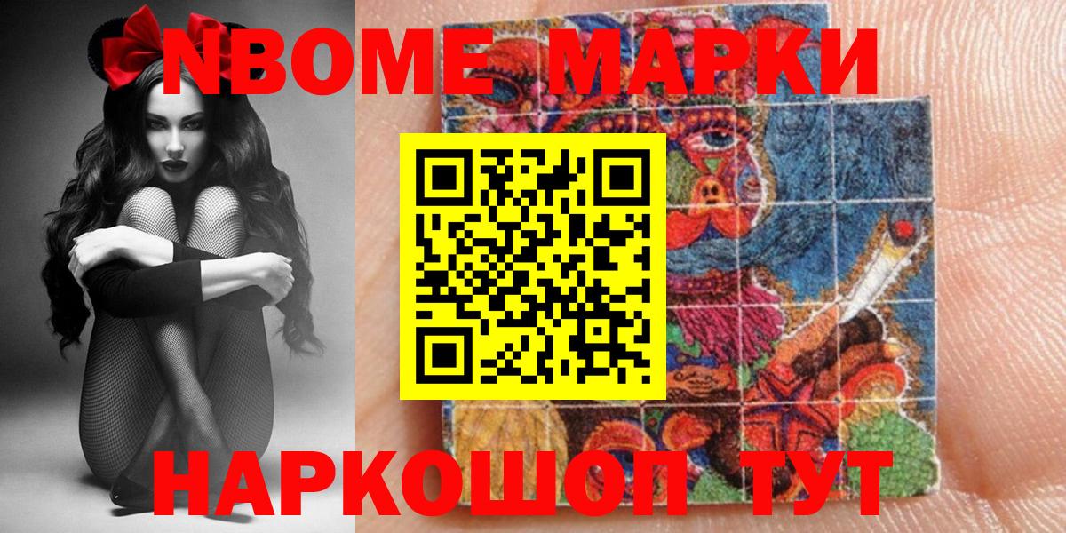 Наркотические марки 1500мкг Дедовск