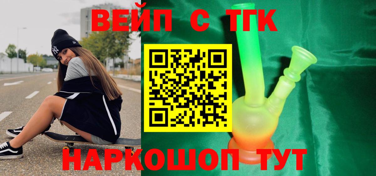 цена   ТГК вейп  Вход с VPN  Дедовск 
